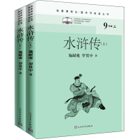 醉染图书水浒传(全2册)9787020150205