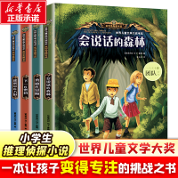 醉染图书世界儿童文学大奖书系(全4册)9787572210327