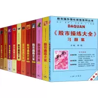 醉染图书操练大全(全11册)9787542616401