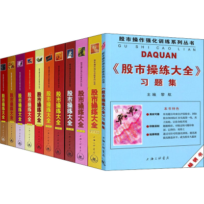 醉染图书操练大全(全11册)9787542616401