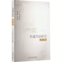 醉染图书非通用语研究(第二辑)9787569052718