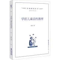 醉染图书学前儿童品教育9787533493226