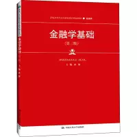 醉染图书金融学基础(第2版)9787300302942
