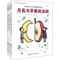 醉染图书写给小学生看的相对论(第2版)(1-4)9787571419578