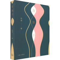 醉染图书白娘子9787542677303