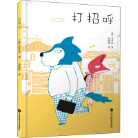 醉染图书打招呼9787512214583