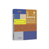 醉染图书儿童与游戏环境9787576502886