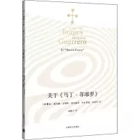 醉染图书关于《马丁·菲耶罗》9787532788422
