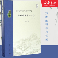 醉染图书六朝的城市与社会 增订本97873052206