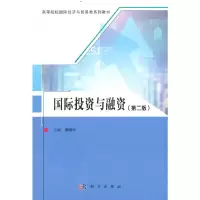 醉染图书国际与融资(第二版)9787030721396