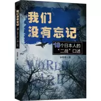醉染图书我们没有忘记 18个日本人的
