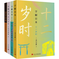 醉染图书茂吕美耶作品系列二(全4册)9787515400041