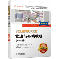 醉染图书(2019版)SOLWORKS&REG管道与布线教程9787111635369