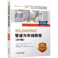 醉染图书(2019版)SOLWORKS®管道与布线教程9787111635369