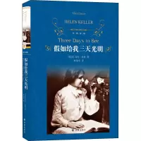 醉染图书如给我三天光明9787544768511