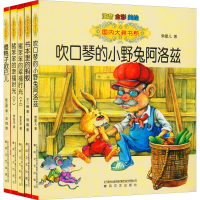 醉染图书国内大奖书系 第2辑(全彩注音美绘)(全5册)9787531347392