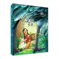 醉染图书彭懿成长幻想小说:灵狐少年9787559724083