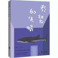 醉染图书乔装的失眠9787513084