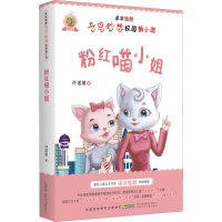 醉染图书粉红喵小姐9787570715176