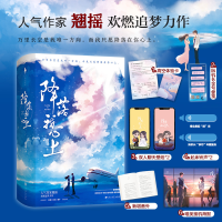 醉染图书降落我心上(全2册)9787550042445