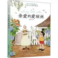 醉染图书亲爱的爱丽丝9787571512088