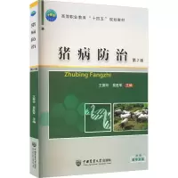 醉染图书猪病防治 第2版9787565526299