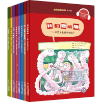 醉染图书幽默动物故事 辑(全8册)9787514872149