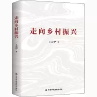 醉染图书走向乡村振兴9787503569982