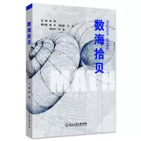 醉染图书数海拾贝9787517847489