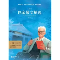醉染图书巴金散文精选 精装典藏版9787559455338