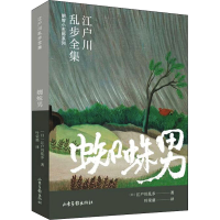 醉染图书蜘蛛男9787547439555