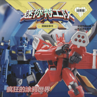 醉染图书疯狂的涂鸦世界9787521713435