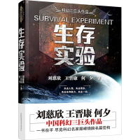醉染图书生存实验9787547043134