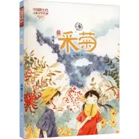 醉染图书采菊9787559720542