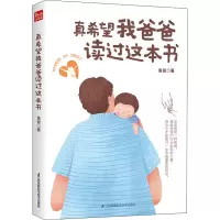 醉染图书真希望我爸爸读过这本书9787571330781