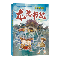 醉染图书龙隐书院6牧蟹郎君9787541161926
