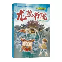 醉染图书龙隐书院6牧蟹郎君9787541161926