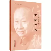 醉染图书中医舌诊9787513262057