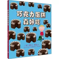 醉染图书巧克力蛋糕真好吃9787559636782