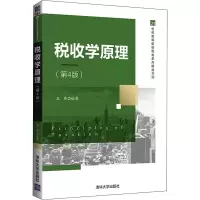 醉染图书税收学原理(第4版)9787302562511