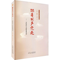 醉染图书跟着走——一本给青年人看的简明9787209112680