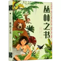 醉染图书丛林之书9787201161044