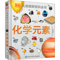 醉染图书化学元素9787520204804