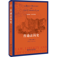 醉染图书普通法简史9787301328453