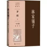 醉染图书林家铺子 丰子恺插图本9787020140