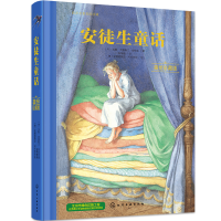 醉染图书安徒生童话 美绘珍藏版978712464