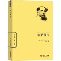 醉染图书狄更斯传9787100209151