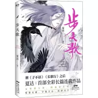 醉染图书步天歌 39787558326349