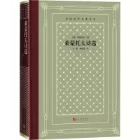 醉染图书莱蒙托夫诗选9787020166183