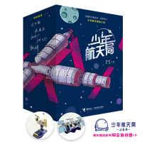 醉染图书少年航天局系列(1-6)9787544867313